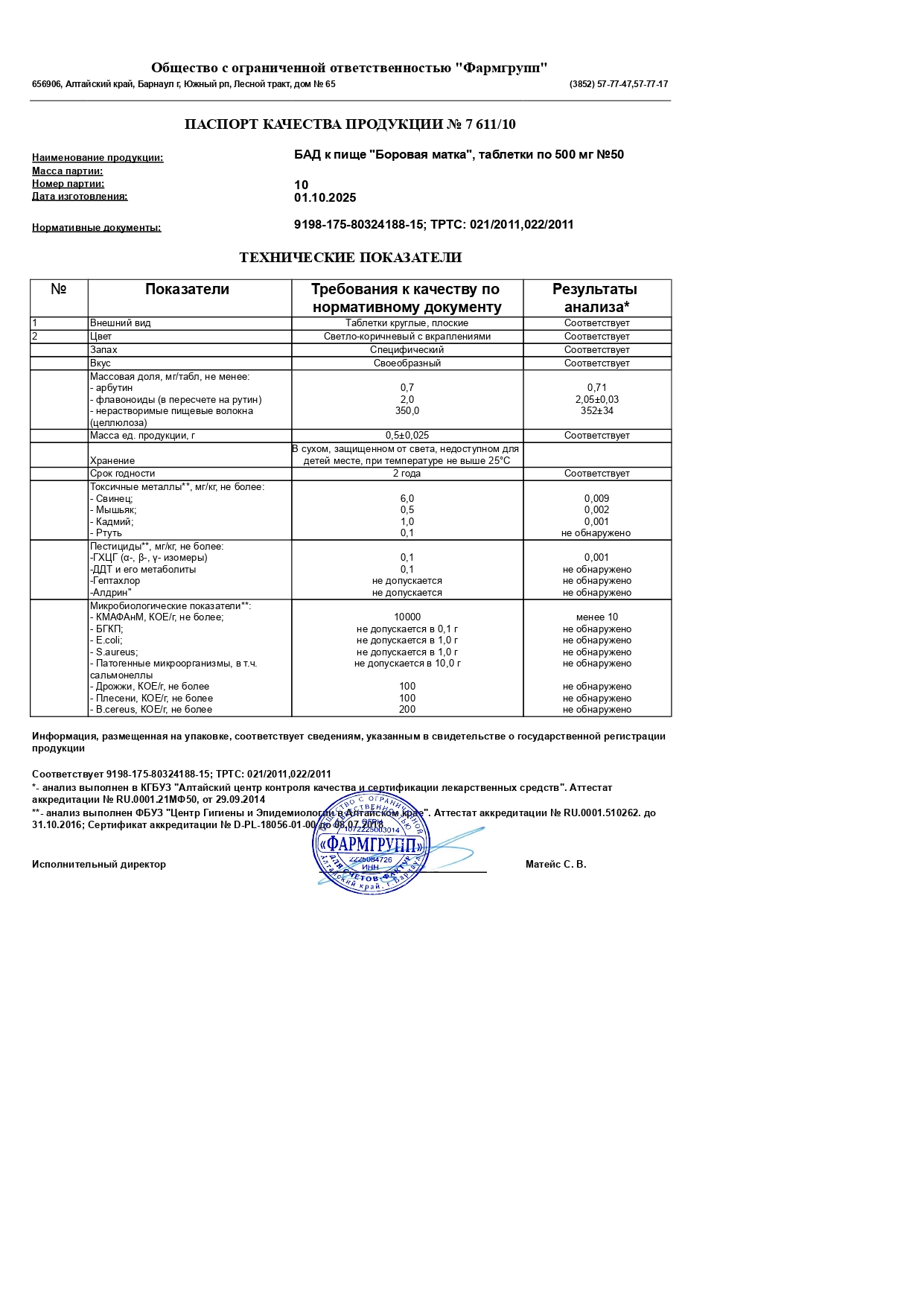 Паспорт №102025